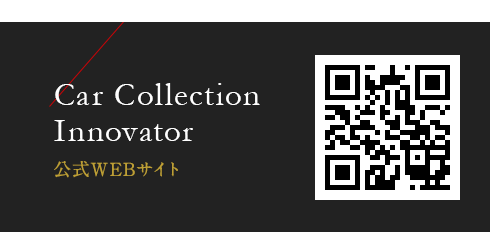 公式WEBサイト